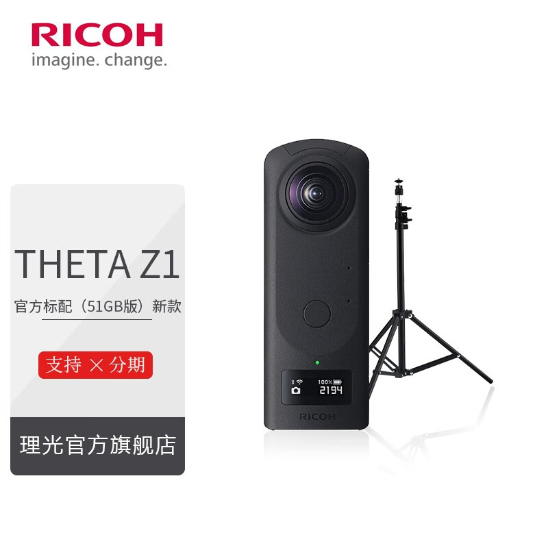 理光（RICOH） Theta SC2 360度全景相机 房产VR相机贝壳看房720度全景 Z1(51GB)专业版/支持安居客