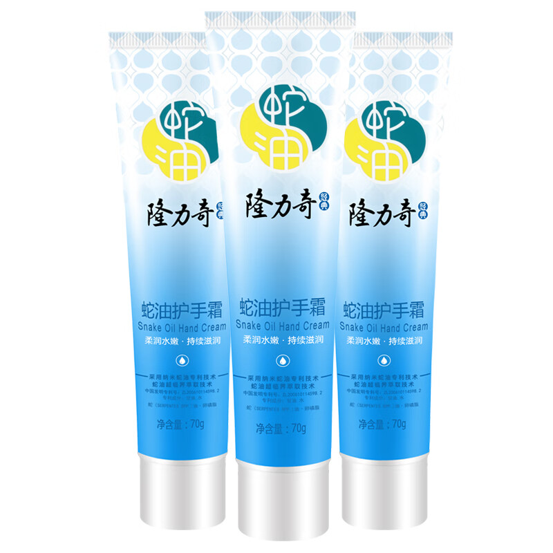 隆力奇蛇油护手霜滋润保湿手霜清爽不油腻男女通用冬季护肤品 隆力奇