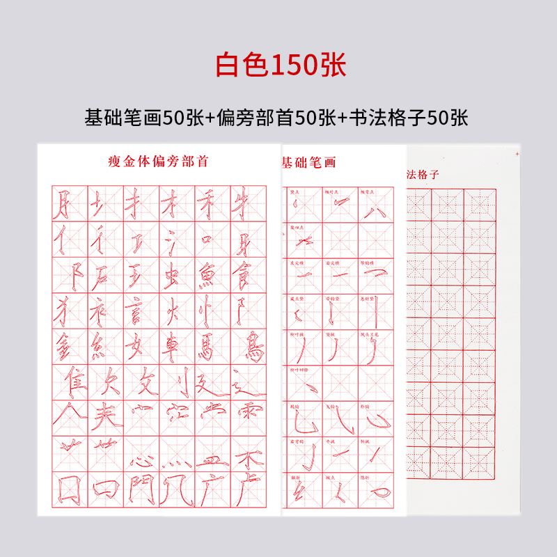 阡囤 初学者瘦金体入门临摹描红毛笔字帖笔画偏旁部首毛笔字书法练字