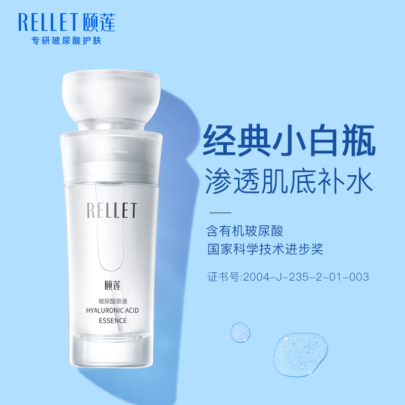 颐莲（RELLET） 玻尿酸原液30g 安瓶精华液补水保湿滋养紧致抗皱定妆修护