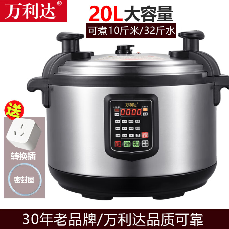 万利达商用电压力锅大容量特大号电高压锅饭店食堂商用电饭煲11-60L智能电脑版 20升/10斤米/20-35人