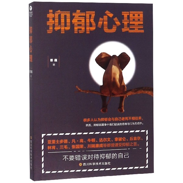 书 抑郁心理 籍