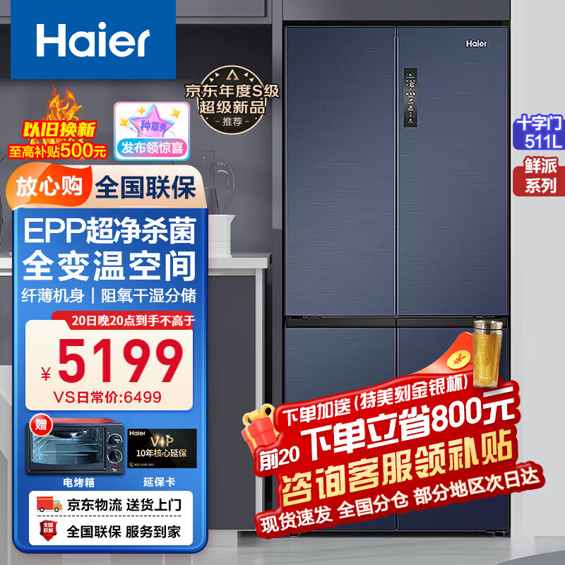 深度评测海尔冰箱511升十字对开门评测：性能怎么样？插图