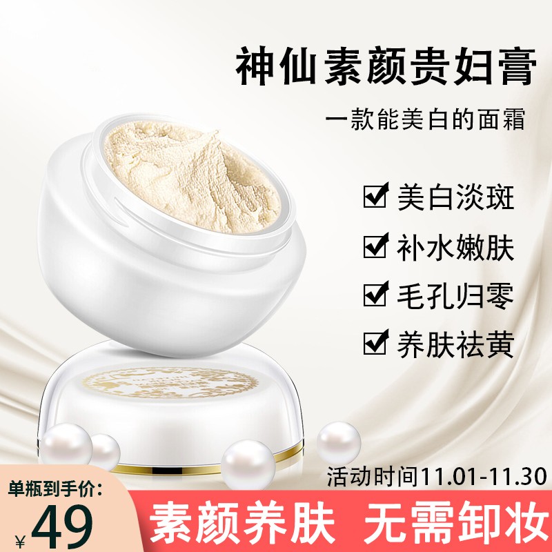 CMFM 贵妇膏素颜霜懒人霜遮瑕隔离美嫩白补水持久遮瑕保湿胎珍珠霜膏30g
