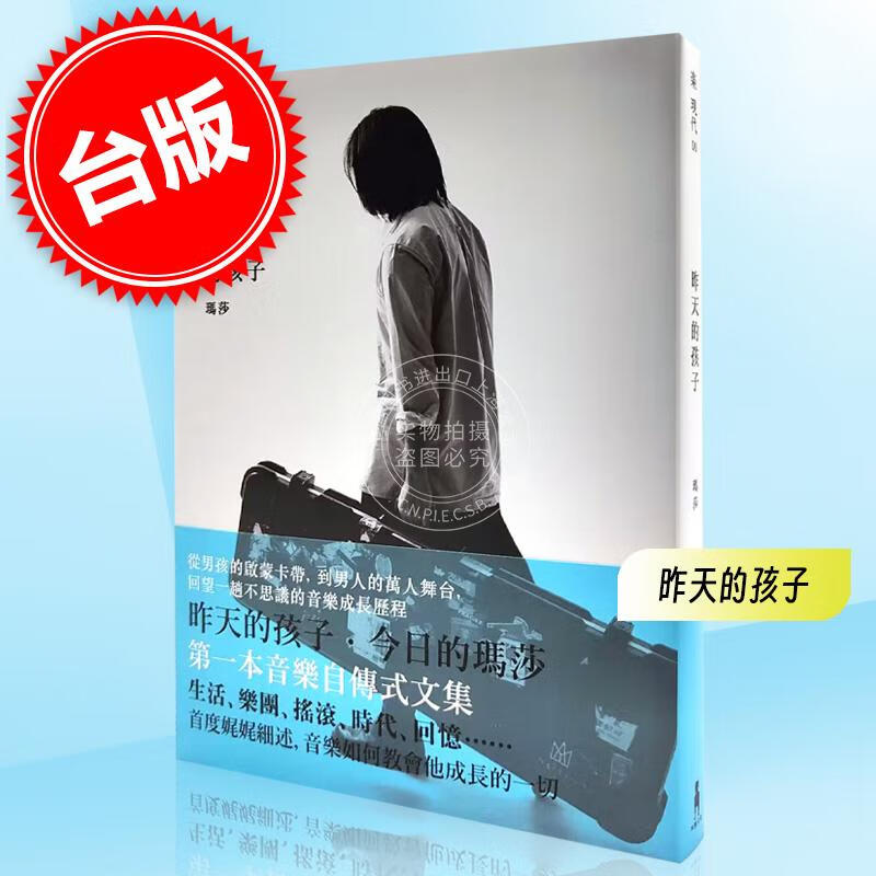 预售 台版 昨天的孩子 玛莎 五月天贝斯手 早上六點半遇見五月天 木马
