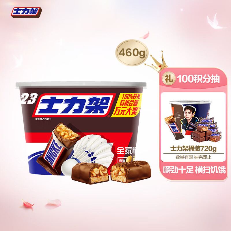 士力架王嘉尔代言花生夹心巧克力全家桶460g零食糖果补充能量礼物怎么看?