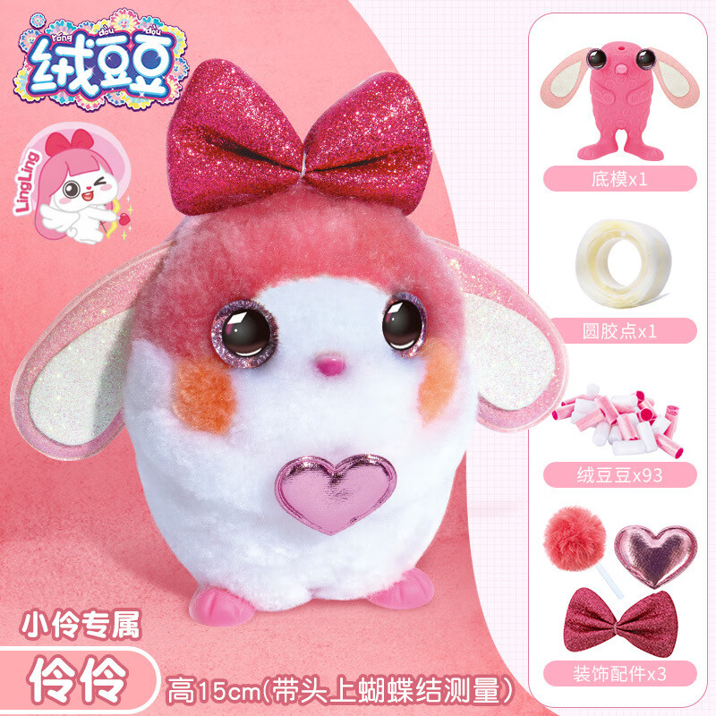 伶毛绒布娃娃diy制作玩偶娃娃女孩玩具公仔可爱创意 小伶绒豆豆-伶伶