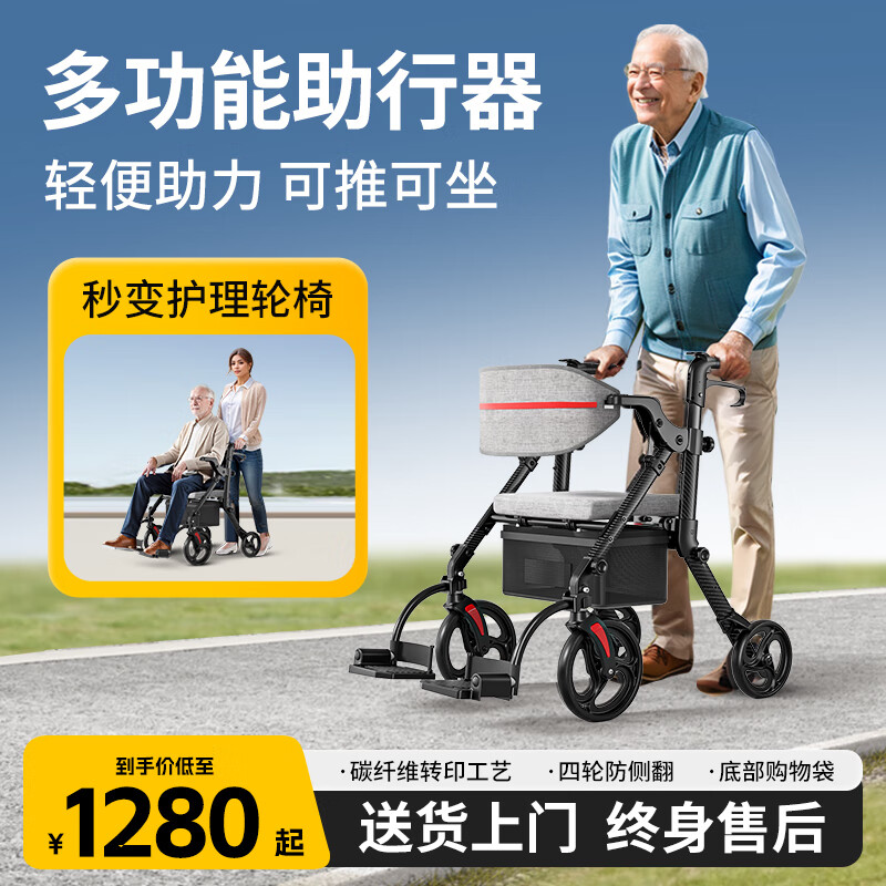 舒?zhèn)愂坷夏耆藲埣踩酥衅魉哪_帶輪帶座折疊康復(fù)行走輔助器助力器手推車 豪華款碳轉(zhuǎn)印｜秒變護(hù)理輪椅+腳踏可拆｜可坐可推行