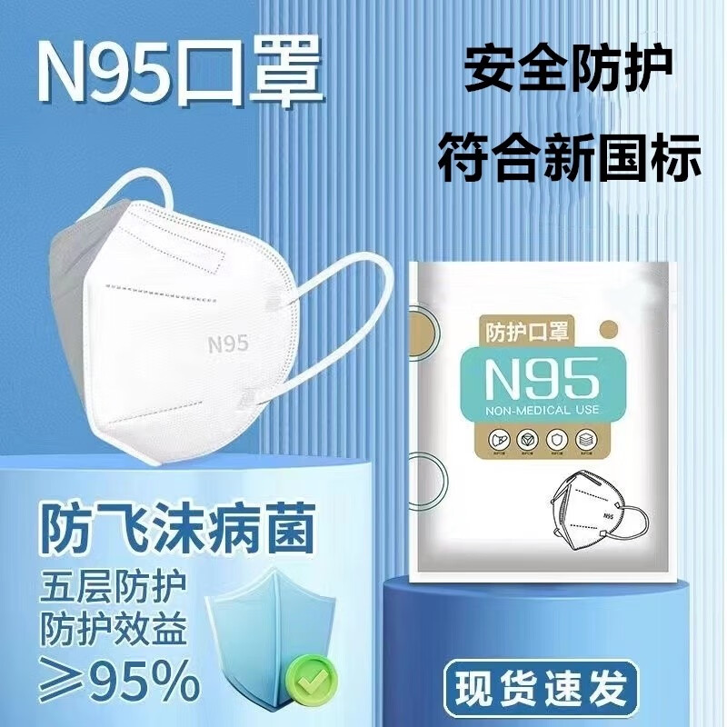 晗阳N95现货 5层防护【独立包装】A符合国标GB2626-2019 50个/袋装