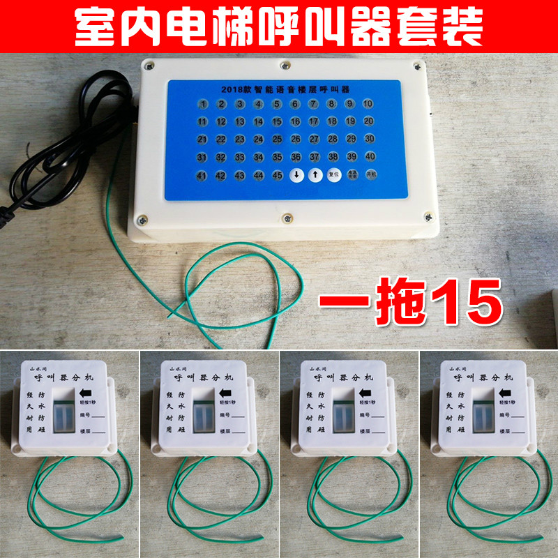 初构想(chugouxiang)室内装修电梯呼叫器吊笼升降机人货梯无线呼叫器