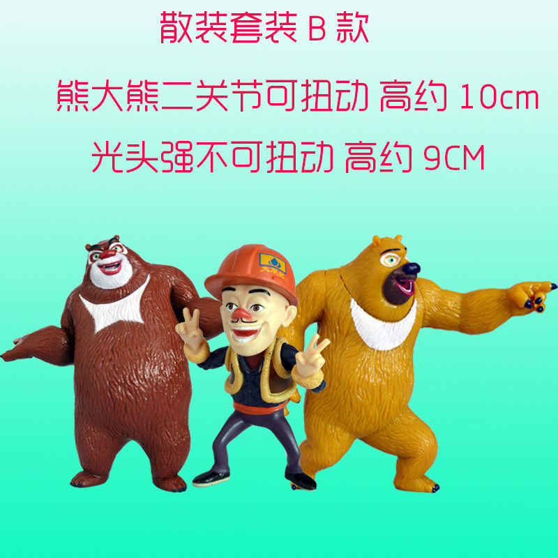 熊出没儿童玩具光头强熊大熊二熊熊公仔男孩六一生日礼物套装 单只款3