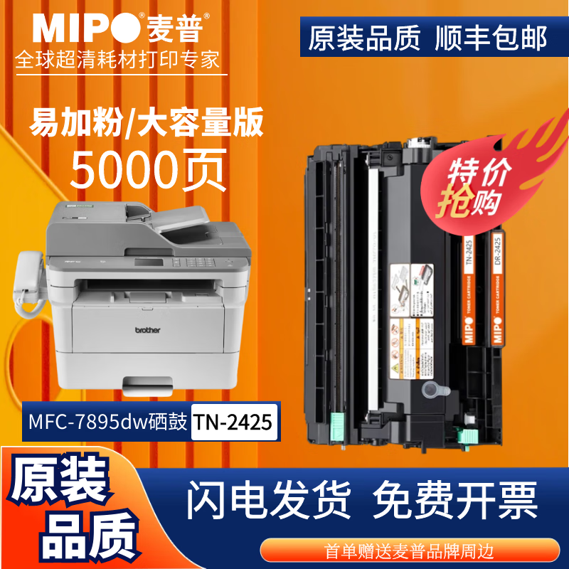 麦普适用兄弟7190dw粉盒l2535dw 7090dw打印机墨盒hl2595dw tn2425