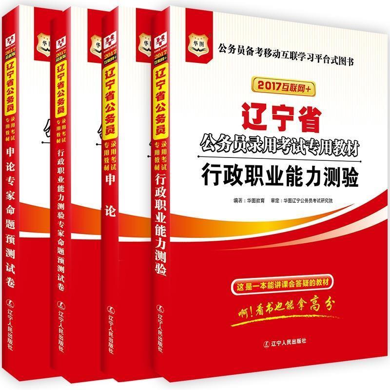 行政职业能力测验