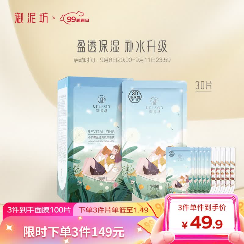御泥坊面膜 盈透玻尿酸补水保湿面膜深度补水保湿控油面膜30片 礼物高性价比高么？