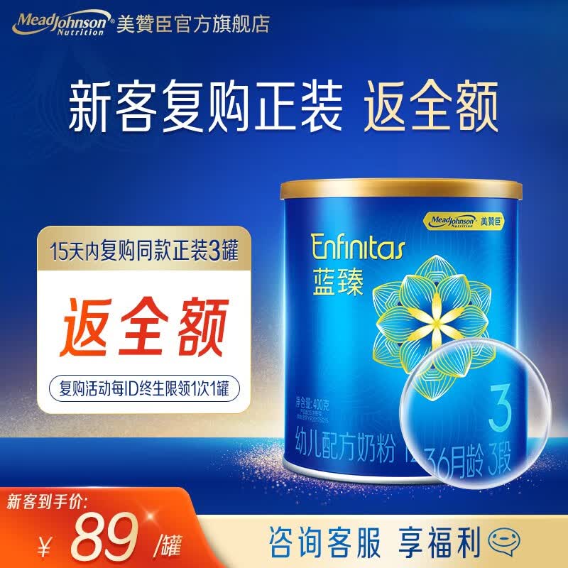 美赞臣蓝臻3段奶粉 婴幼儿配方 乳铁蛋白 荷兰原装进口（1-3岁） 400g怎么看?