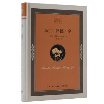 企鹅人生系列：马丁 路德 金