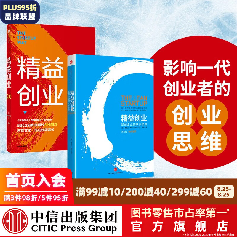 精益创业2.0 精益创业（套装2册） 埃里克莱斯 著 中信出版社图书