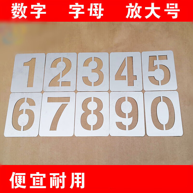 赋敬放大号喷漆模版 货车放大号喷漆模板车牌汽车挂车镂空字车位喷号