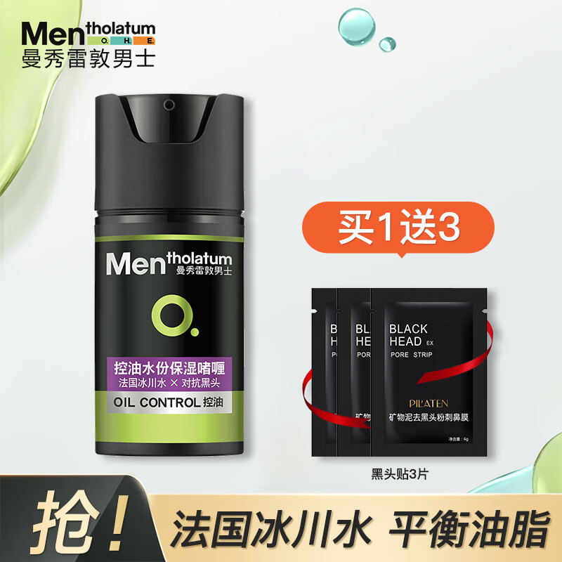 曼秀雷敦啫喱男士面霜乳液护肤品保湿控油水份清爽对抗黑头50ml 控油