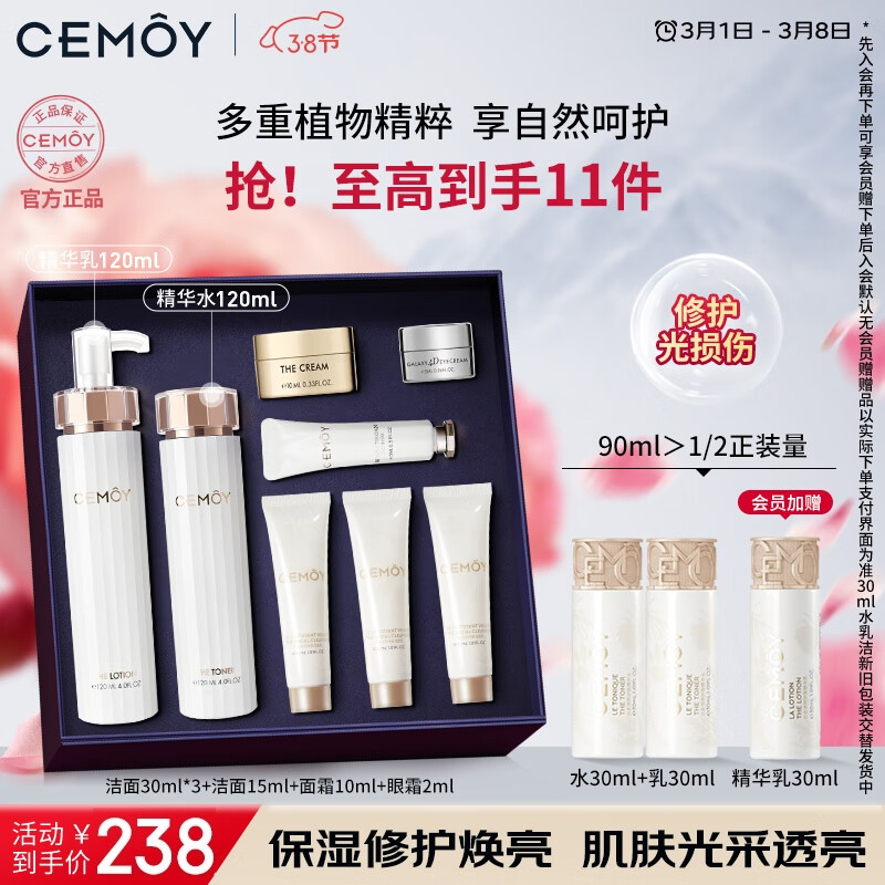 cemoy澳诗茉白金流明水乳套装护肤品套装礼盒保湿修护送女友生日礼物