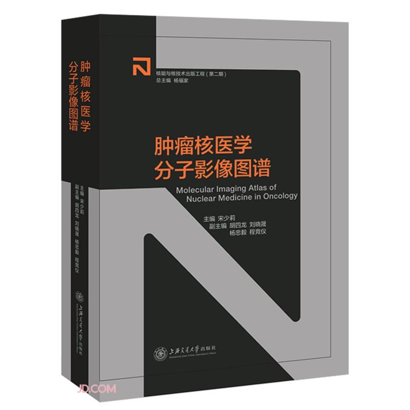 肿瘤核医学分子影像图谱