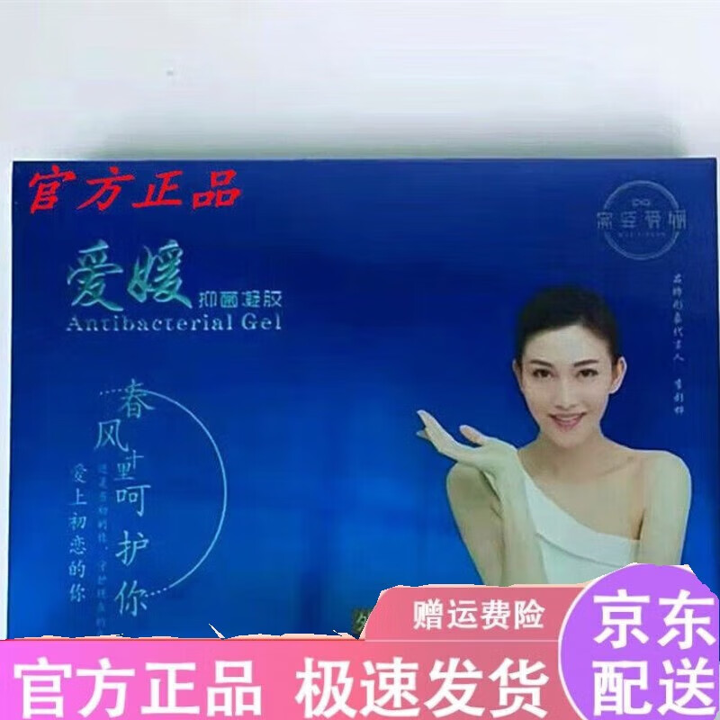 爱媛抑均菌凝胶女性妇科私护保养补水窝姿爱媛窝姿爱媛私处护理凝