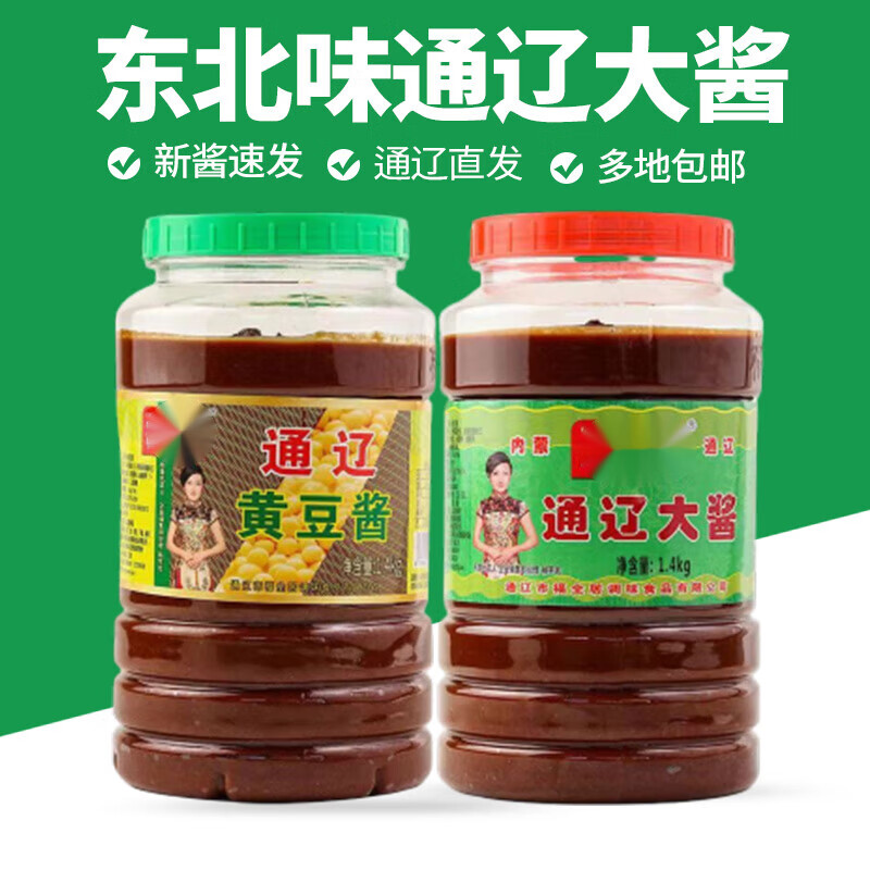 蕴召家乡内蒙通辽大酱福全居大豆酱农家酱 黄豆酱东北大酱蘸酱食品