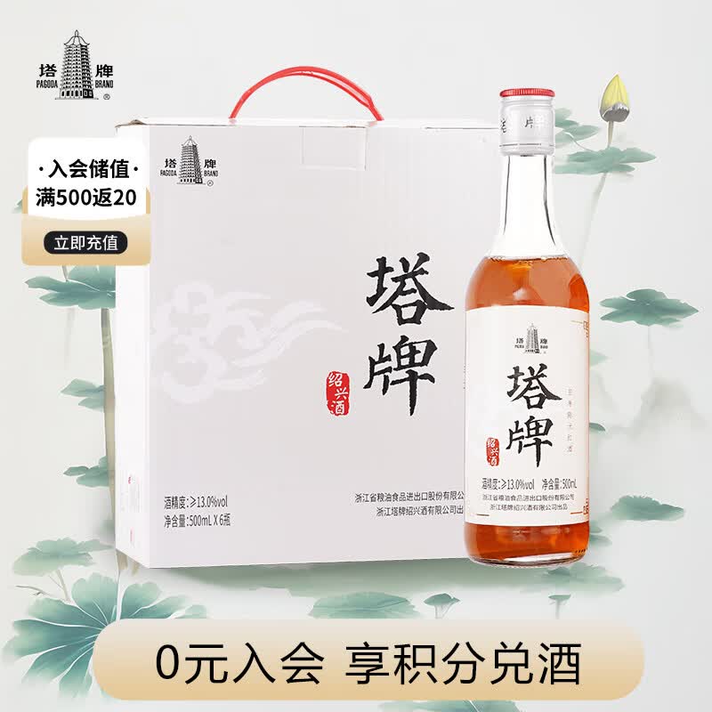 塔牌 元红五年 干型 绍兴黄酒 500ml*6瓶 整箱装 花雕酒高性价比高么？