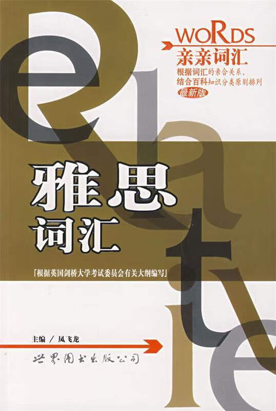 雅思词汇【正版好书,下单速发】