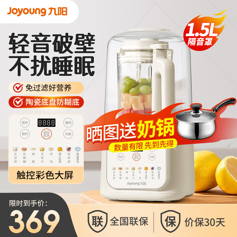 九阳（Joyoung）破壁机家用1.5升大容量豆浆机隔音罩低音降噪榨汁机多功能料理机婴儿辅食 1.5L轻音破壁