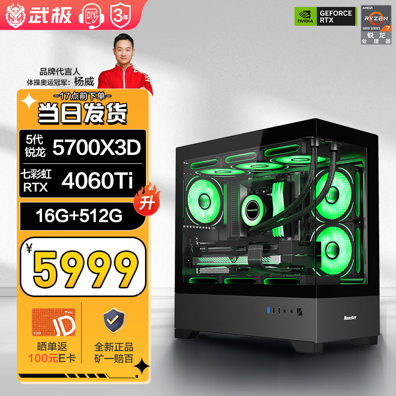 武极 天奕AMD 锐龙7 5700X3D/RTX4060Ti游戏台式组装电脑主机整机DIY组装机 R7 5700X3D+RTX4060Ti丨配置四 电脑