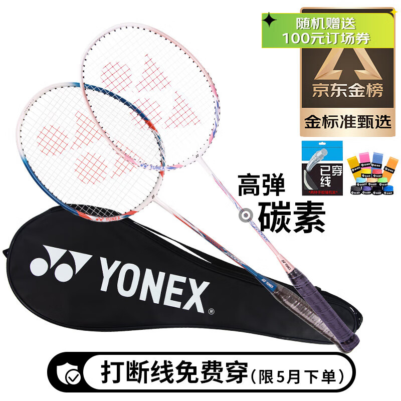 YONEX尤尼克斯羽毛球拍对拍碳素中杆比赛NR7000I红蓝