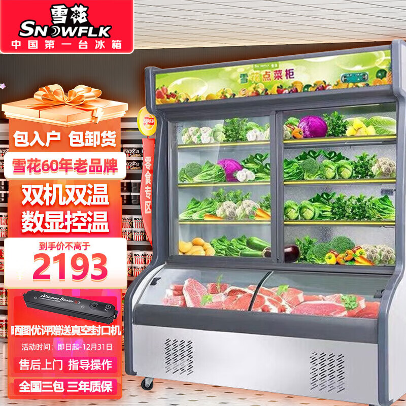 雪花（SNOWFLK）展示柜冷藏柜立式冷藏陈列柜保鲜冷藏蔬菜水果凉菜冷藏冷冻烧烤麻辣烫点菜柜 HY-1200