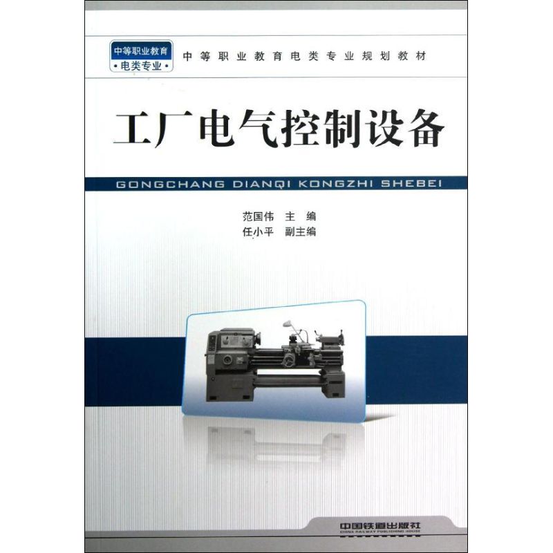 工厂电气控制设备