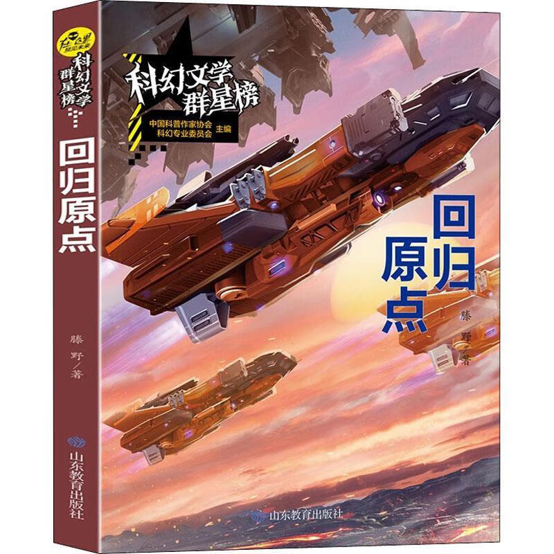 回归原点 滕野 9787570106530