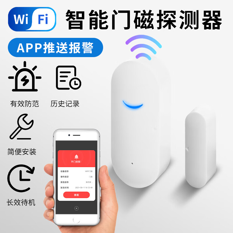 立可安入侵警报器家用磁控开门报警器NB家用电子门磁门窗报警器 WIFI版门磁(APP通知)