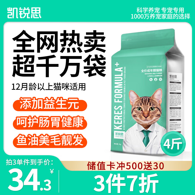 凯锐思 天然猫粮成猫粮鱼肉海洋鱼深海鱼天然粮 成猫2kg