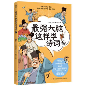 强大脑这样学诗词2
