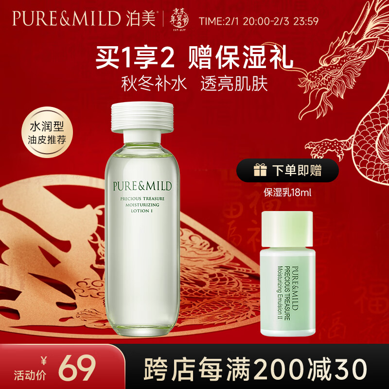 泊美（PURE & MILD）鲜纯珍萃保湿补水水润爽肤水150ml(多重锁水舒适柔亮)