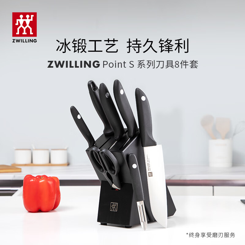 双立人（ZWILLING）刀具套装Point S菜刀砍骨刀水果刀削皮刀剪刀厨房用具大全8件套