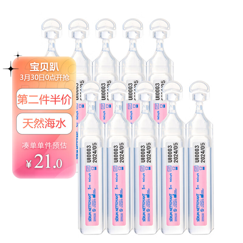 肌肤蕾（gifrer）生理盐水 海盐水 婴儿洗鼻水 舒缓鼻塞 儿童洗鼻盐水 5ml*10怎么样,好用不?