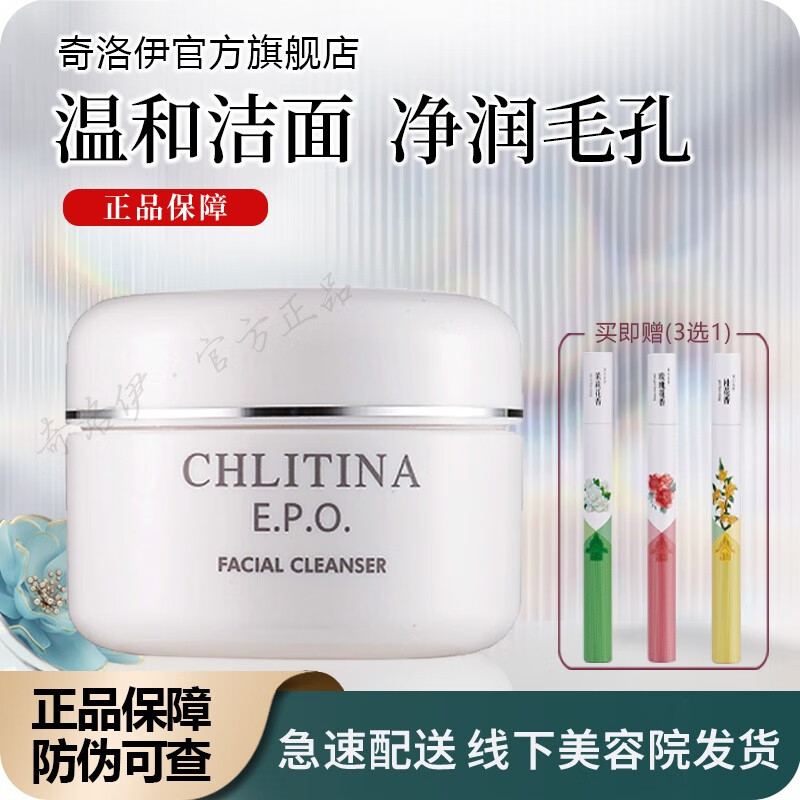 克丽缇娜官网旗舰EPO系列洁容霜深层洁肤霜保养面霜修护霜朝颜霜保湿乳液 EPO洁容霜(50g)