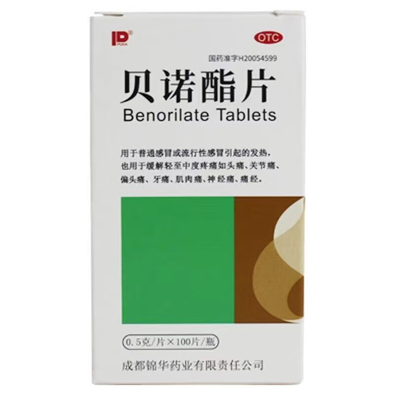 锦华 贝诺酯片 0.5g*100片 1盒