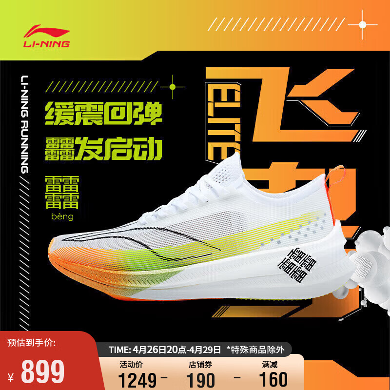 李宁飞电3 ELITE丨跑步鞋情侣马拉松竞速训练鞋运动鞋跑鞋ARMT035