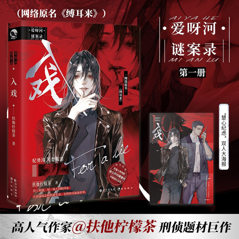 入戏(网络原名缚耳来)扶他柠檬茶 青春文