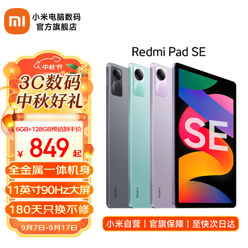 小米平板 Redmi Pad SE 红米平板SE新款小米平板电脑高刷高清屏学生网课学习娱乐影音儿童绘画长续航 烟青绿 6GB+128GB