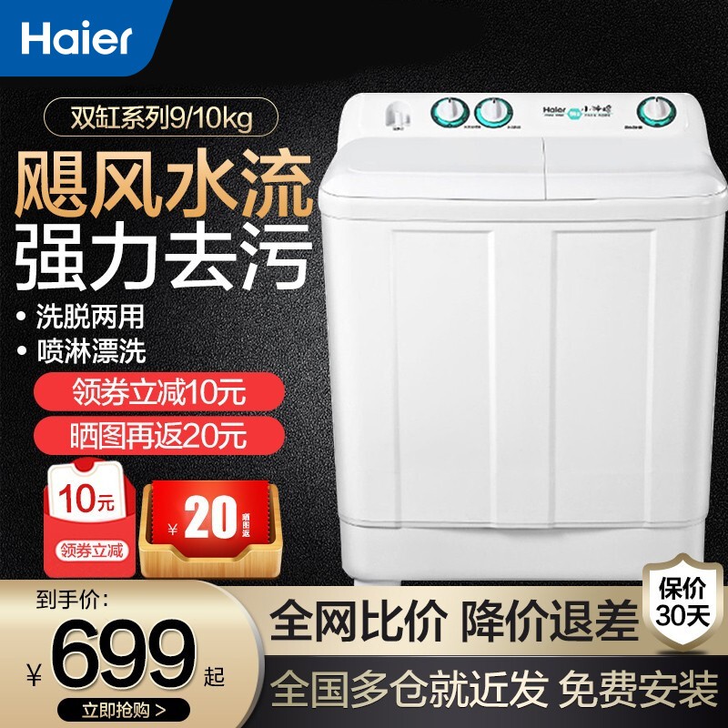 海尔（Haier）半自动洗衣机双缸双桶家用商用洗衣机单洗单甩干 9公斤 XPB90-197BS