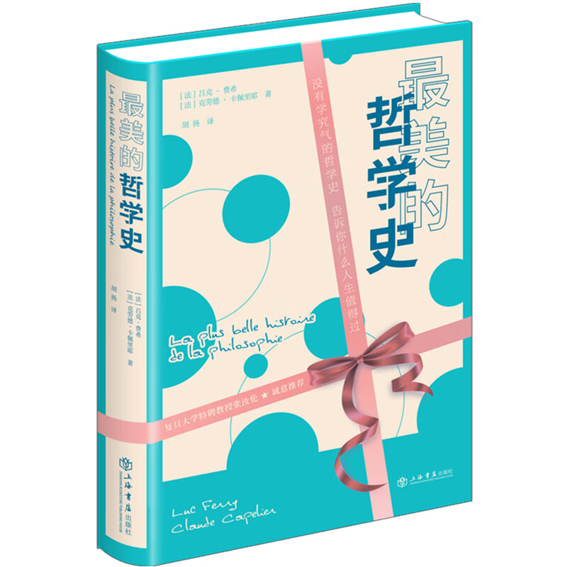最美的哲学史(精)
