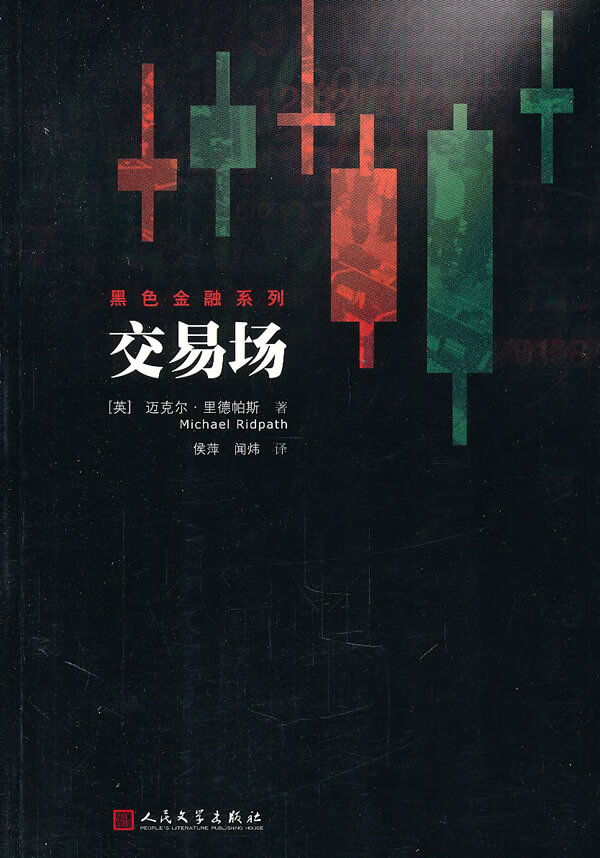 交易场【正版图书】