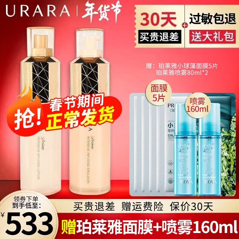 悠莱悠莱水乳套装恒采之能奢宠提拉紧致抗皱补水旗舰护肤品官方店 恒采之能奢宠【水+乳】